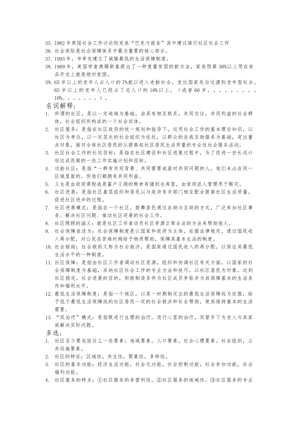 社区社会工作知识点汇总_第2页