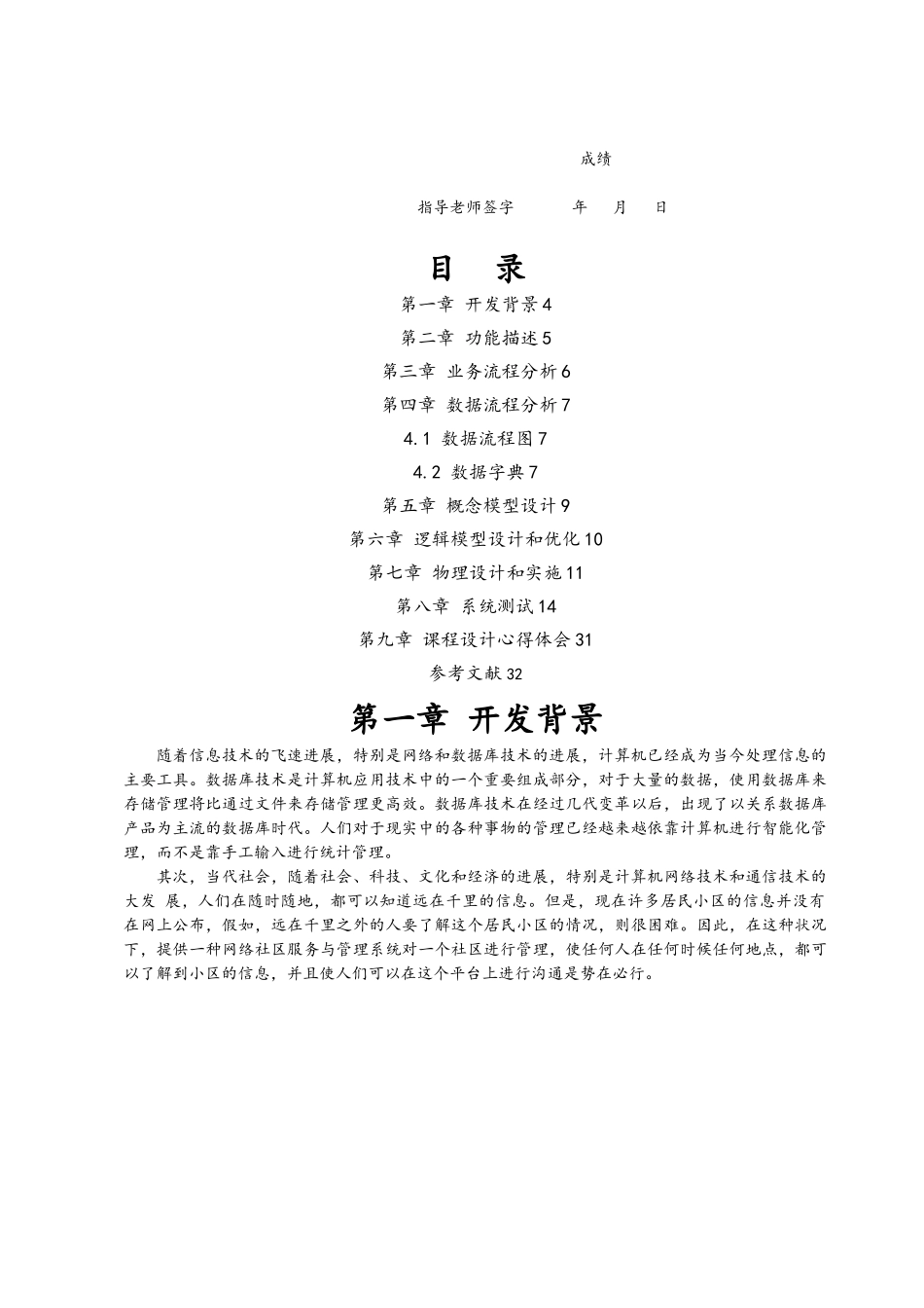 社区管理系统的设计与实现_第2页