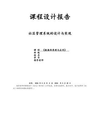 社区管理系统的设计与实现