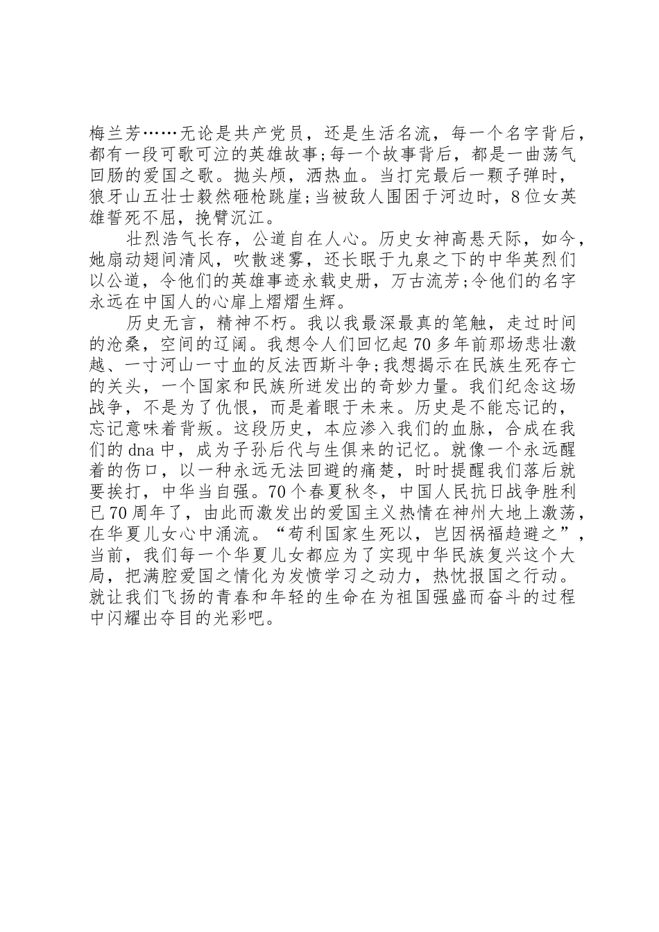 社区纪念抗战胜利71周年活动总结_第2页