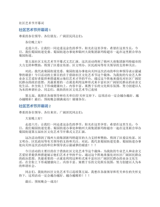 社区艺术节开幕词