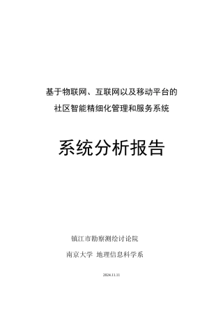 社区精细化服务管理