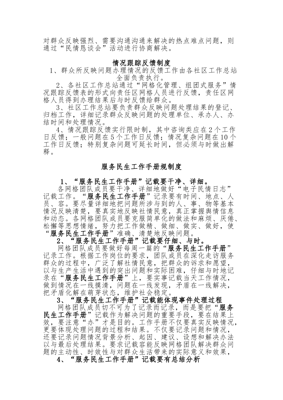 社区网格化管理制度汇编_第2页