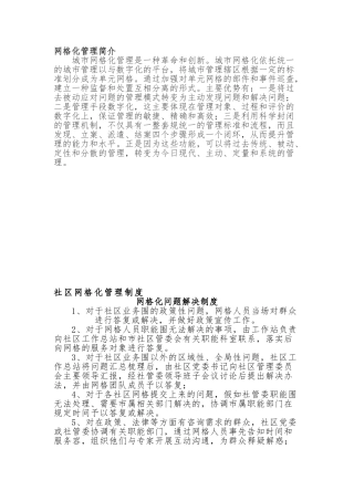 社区网格化管理制度汇编