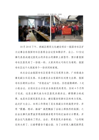 社区自治上台阶-共拟公约一家规-信息