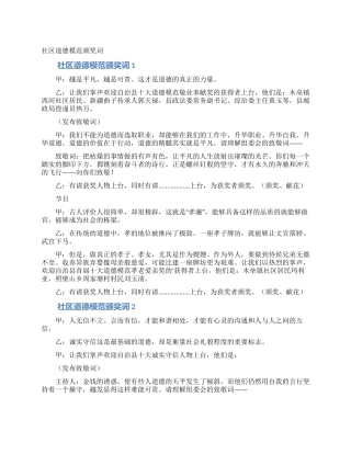 社区道德模范颁奖词