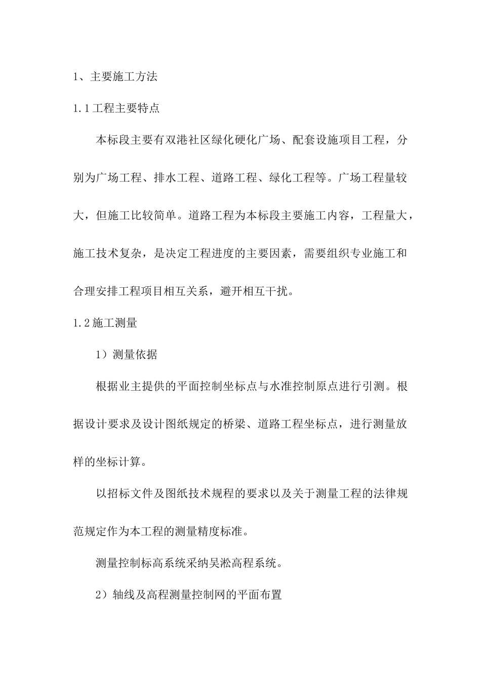 社区绿化硬化广场施工组织设计_第3页