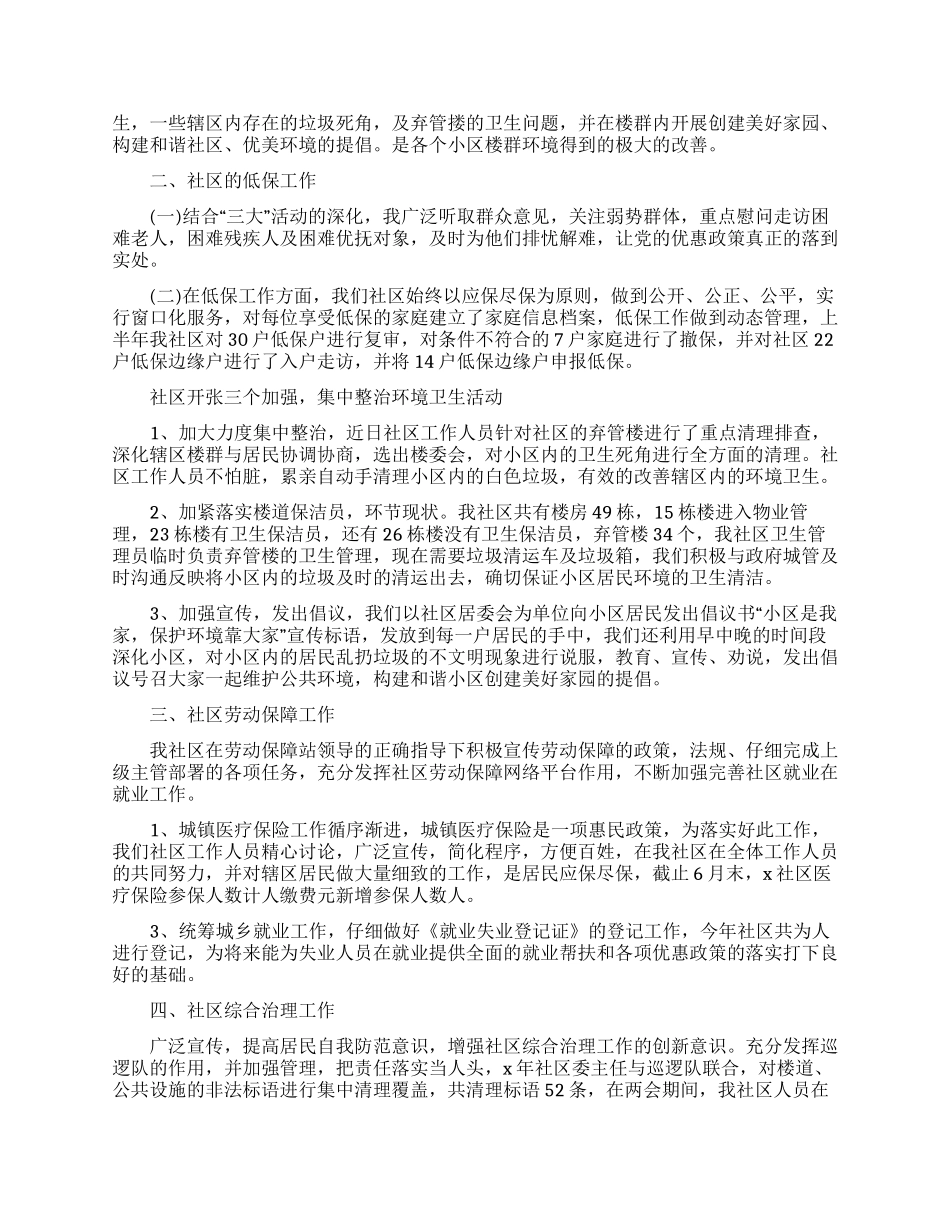 社区述职报告汇编6篇_第2页