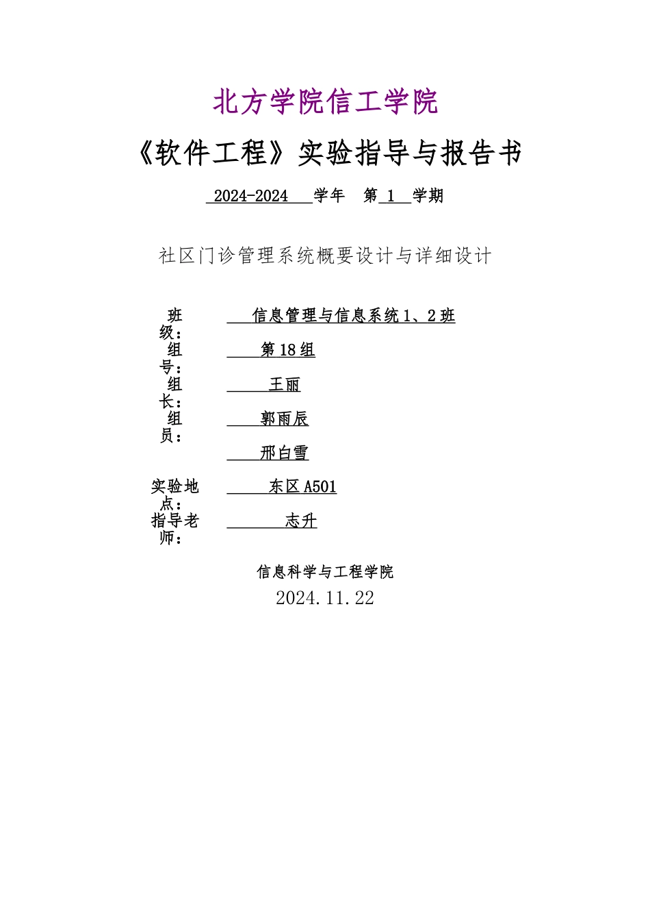 社区门诊管理系统概要和设计说明书_第1页