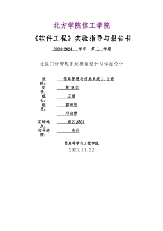 社区门诊管理系统概要和设计说明书