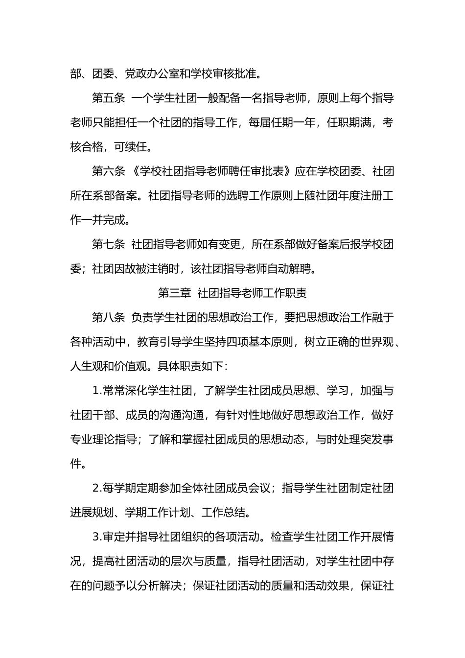 社团指导教师管理办法_第2页