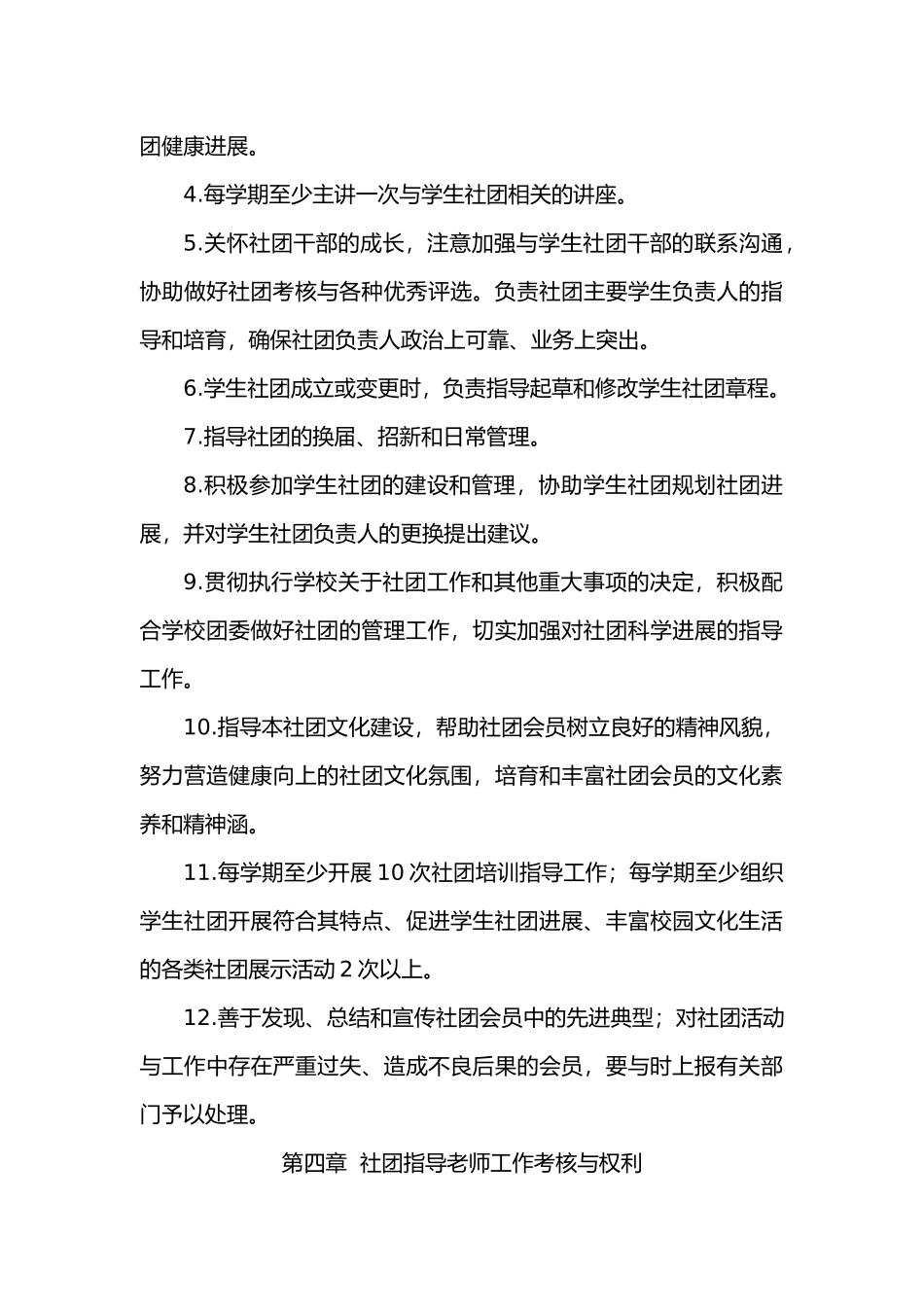 社团指导教师管理办法_第3页