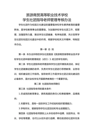 社团指导教师管理办法