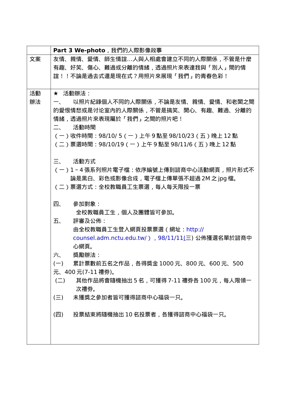 社团开学活动策划文案_第2页