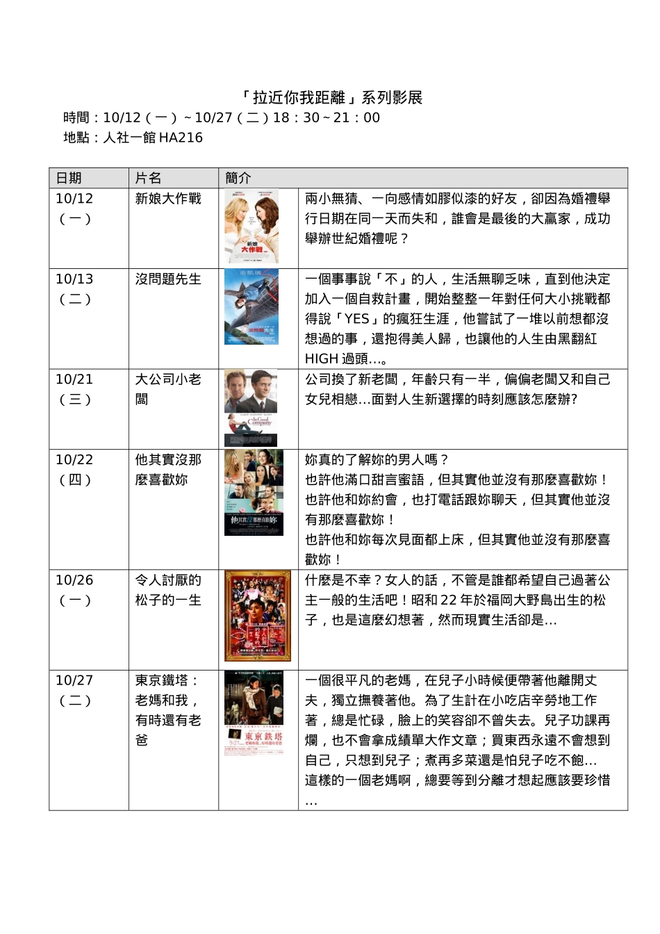 社团开学活动策划文案_第3页