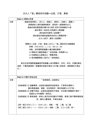 社团开学活动策划文案