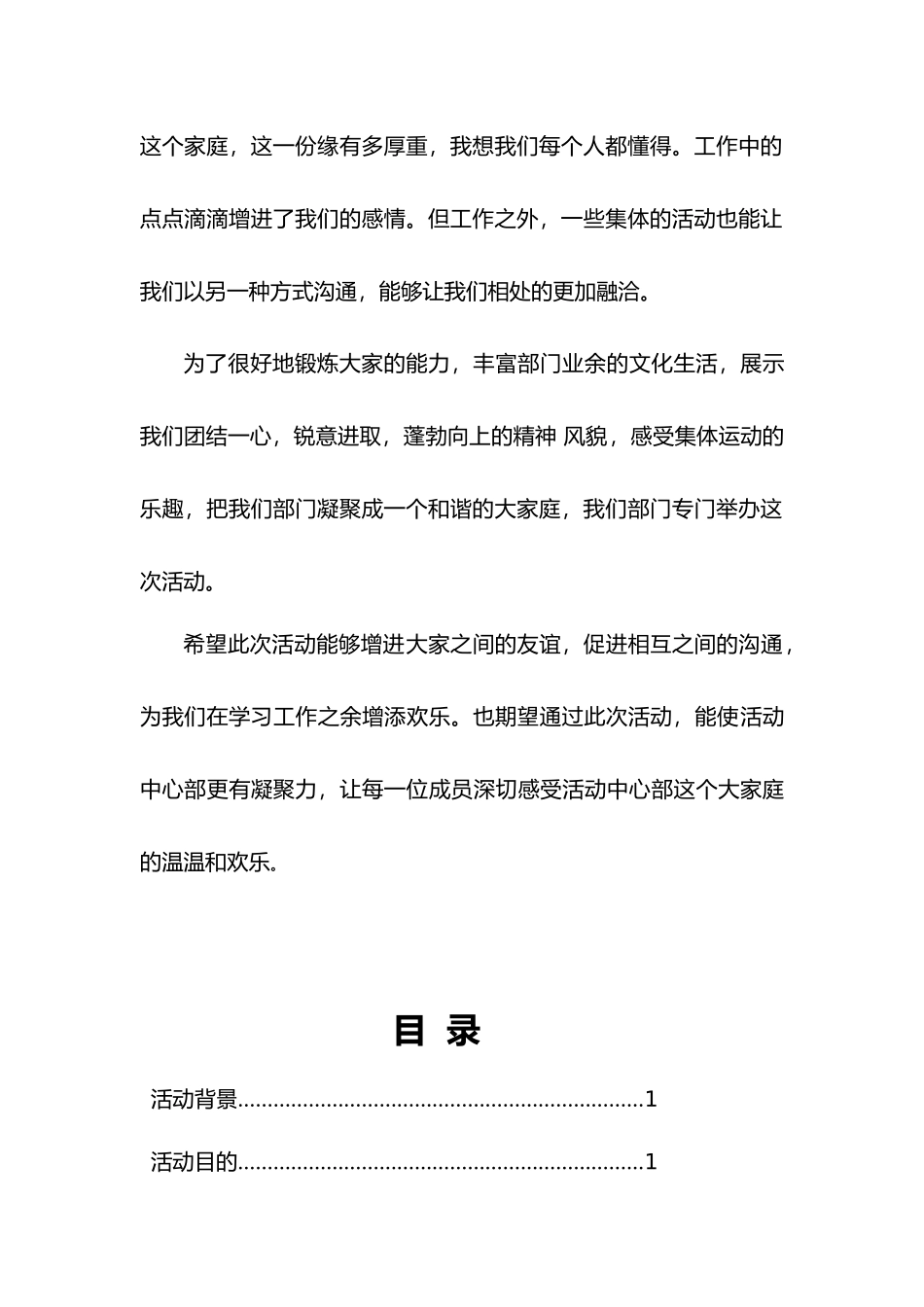社团活动项目策划书_第2页