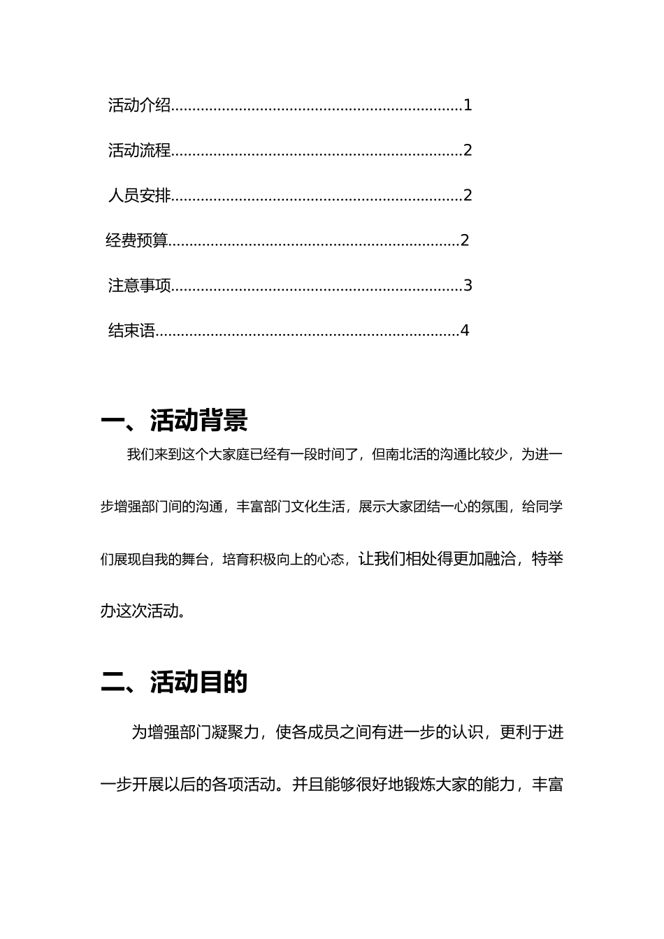 社团活动项目策划书_第3页