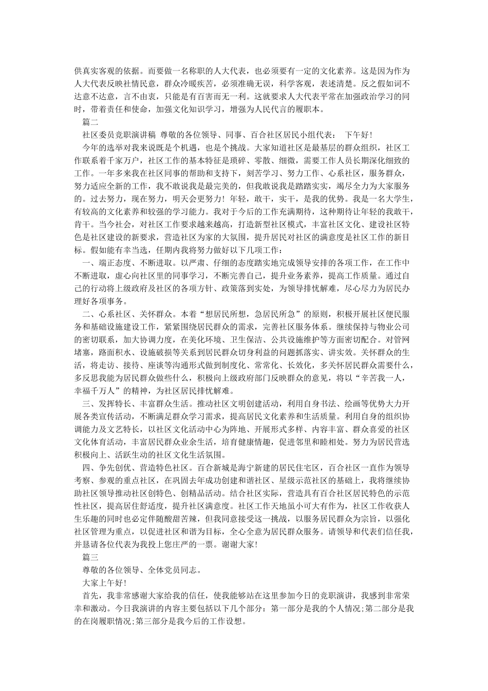 社区选举候选人自我介绍_第2页