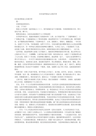 社区选举候选人自我介绍