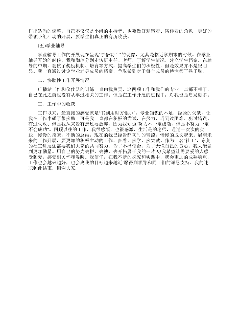 社工述职报告2000字_第2页