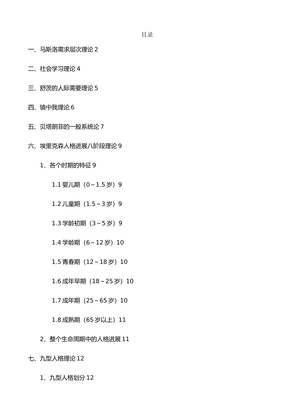 社工常用理论大集合_第3页