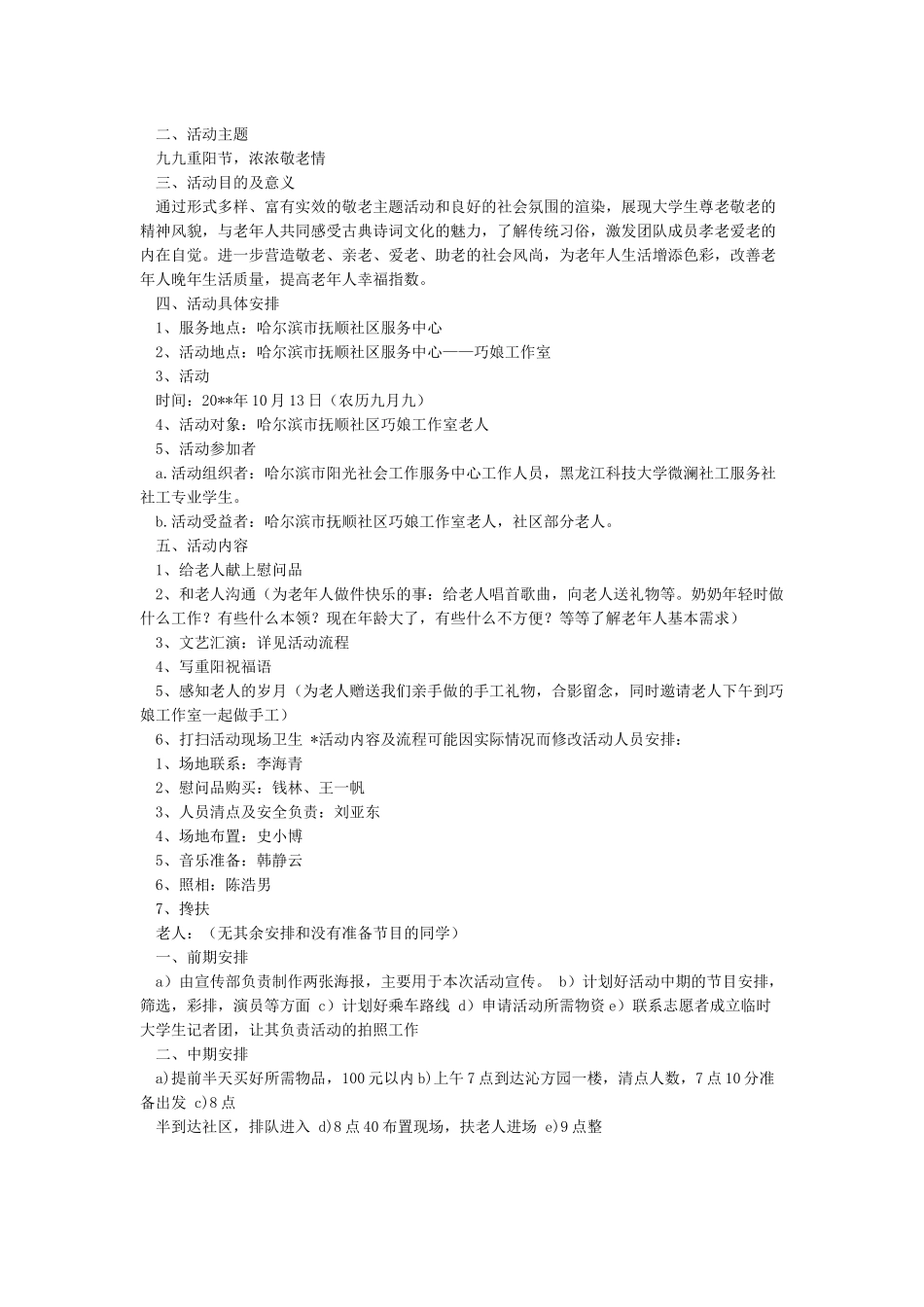 社区重阳节活动方案策划书大全-重阳节_第2页