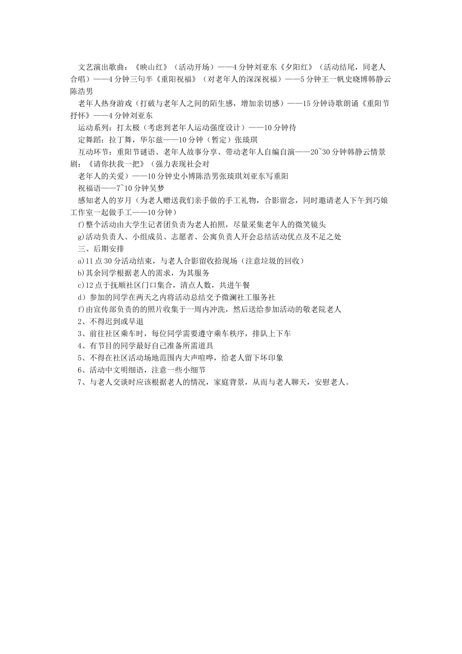 社区重阳节活动方案策划书大全-重阳节_第3页