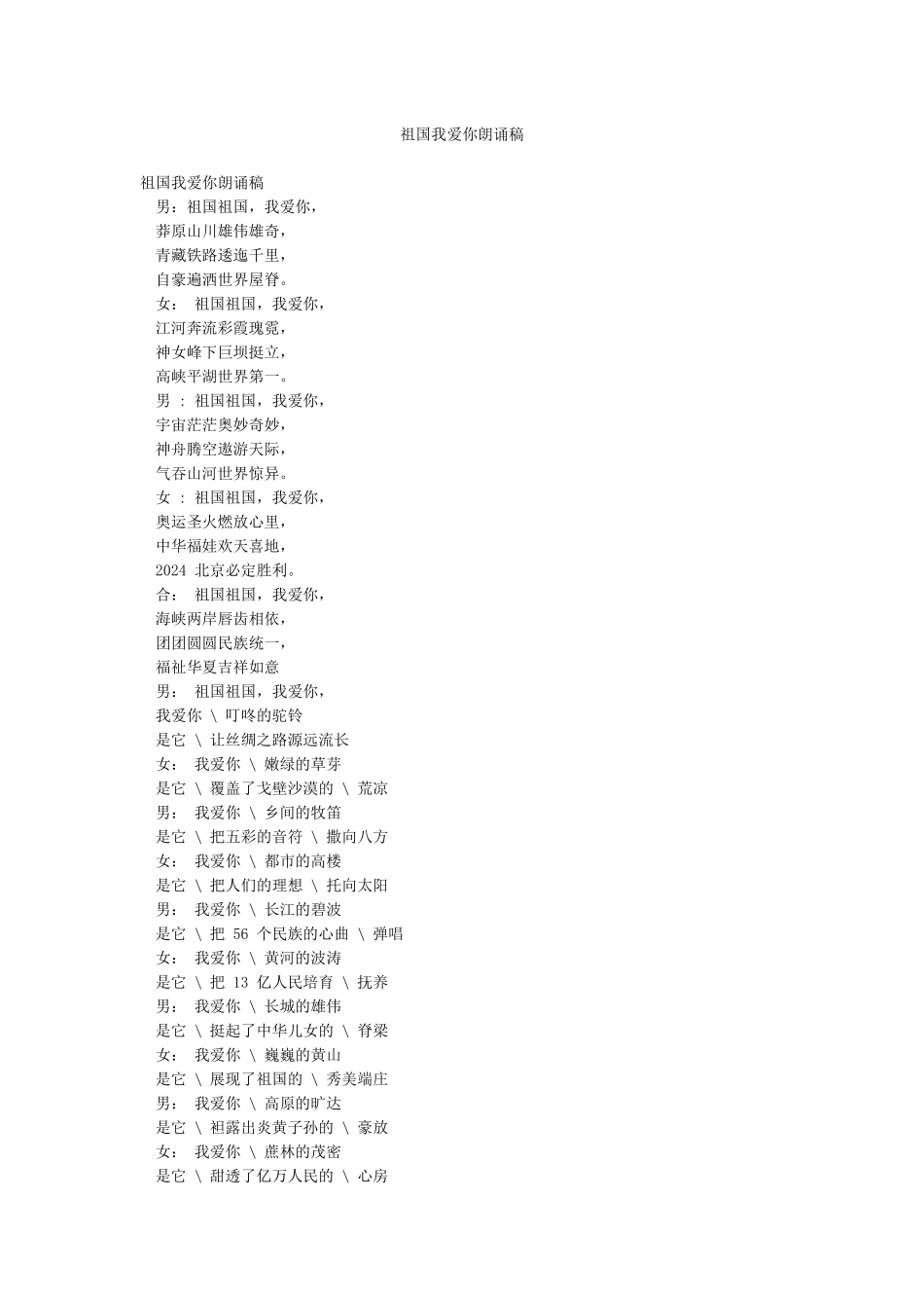 祖国我爱你朗诵稿_第1页