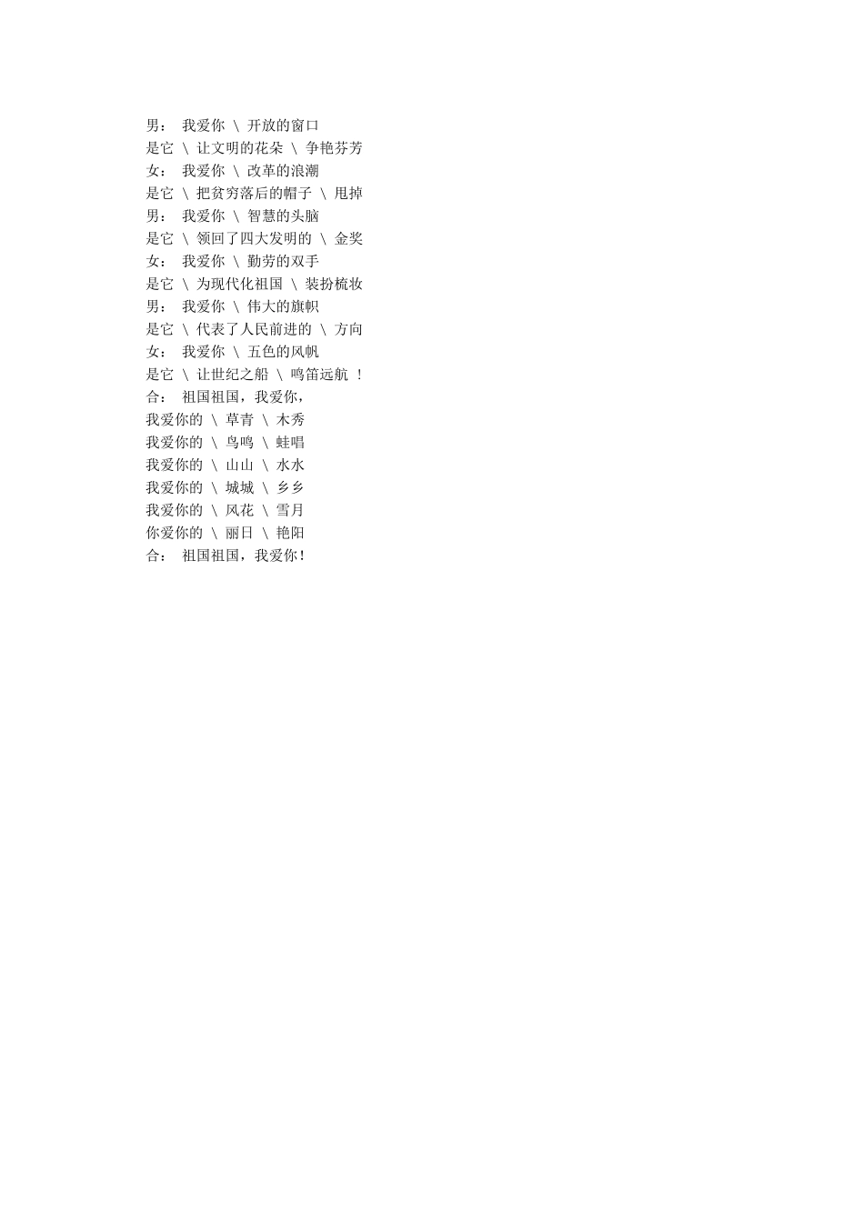 祖国我爱你朗诵稿_第2页