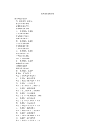 祖国我爱你朗诵稿