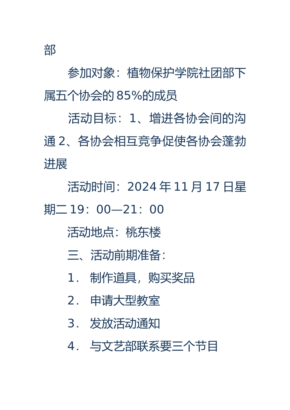 社团联谊会项目策划书_第2页