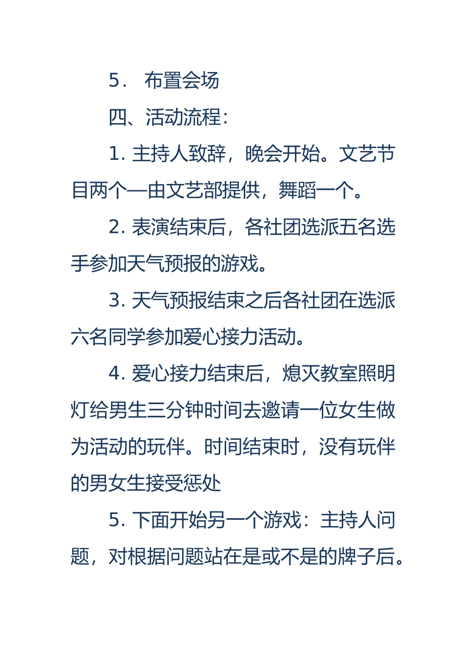 社团联谊会项目策划书_第3页