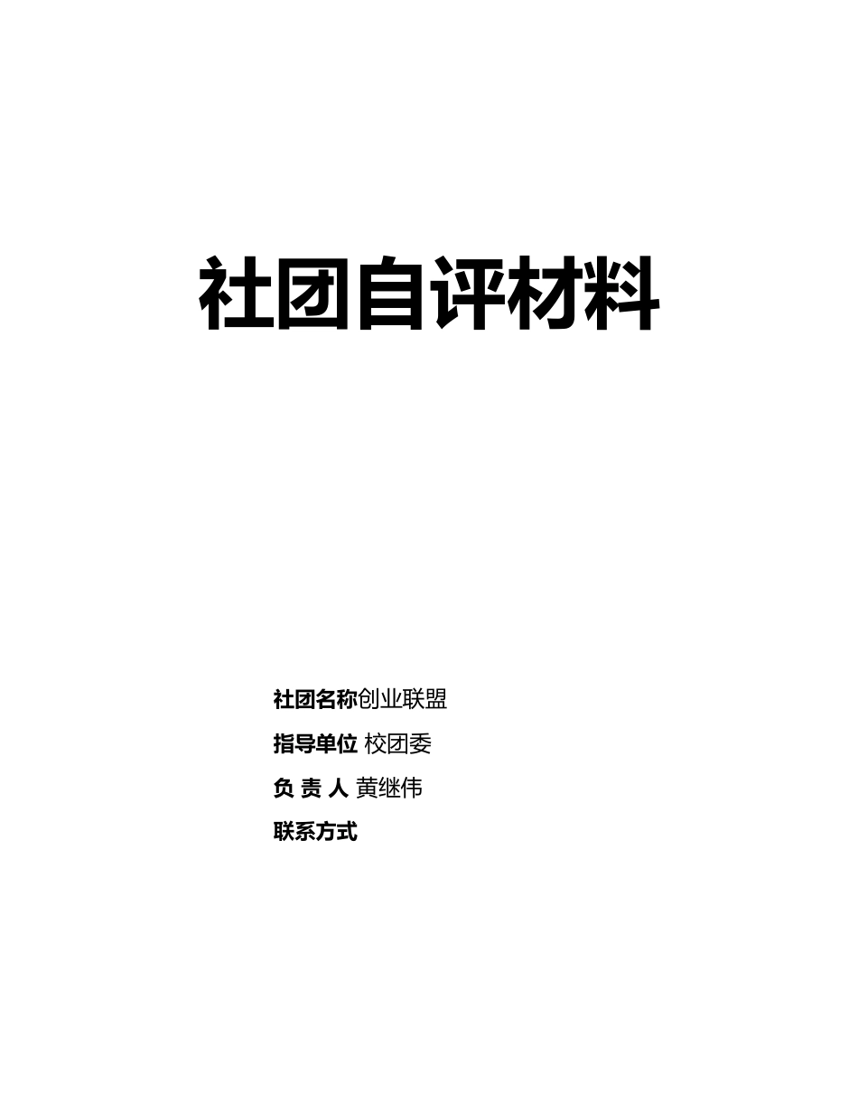 社团自评材料样稿_第1页