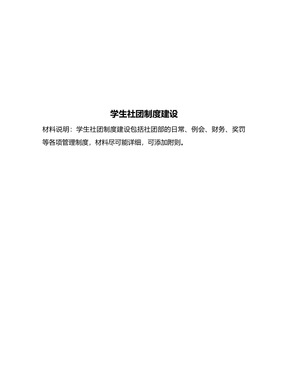 社团自评材料样稿_第3页