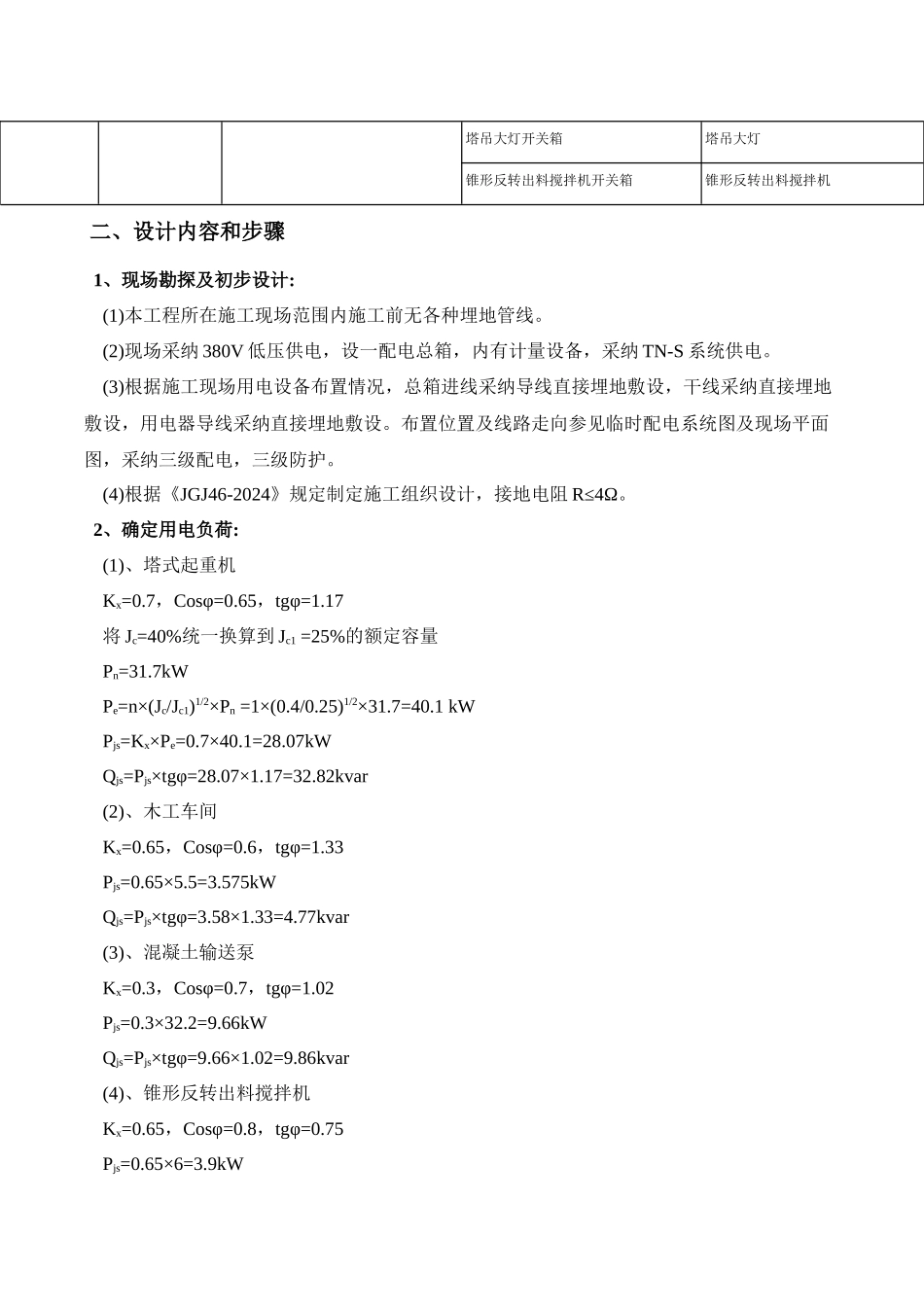 祁湾施工用电临时施工方案_第3页