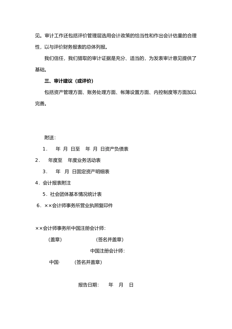 社团离任审计报告_第2页