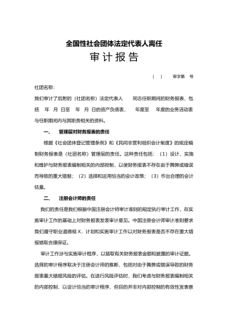 社团离任审计报告