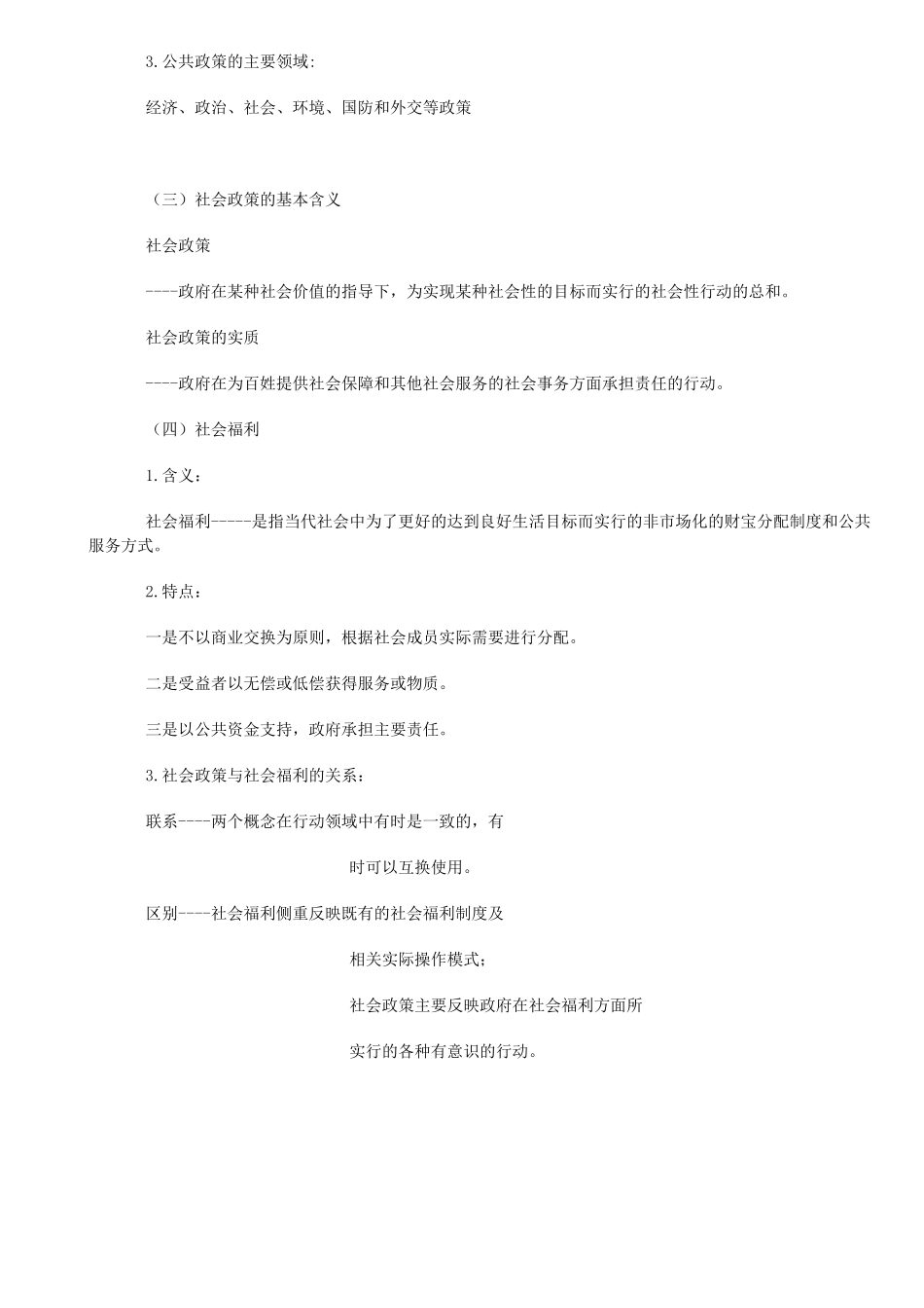 社工法律法规基础班_第2页