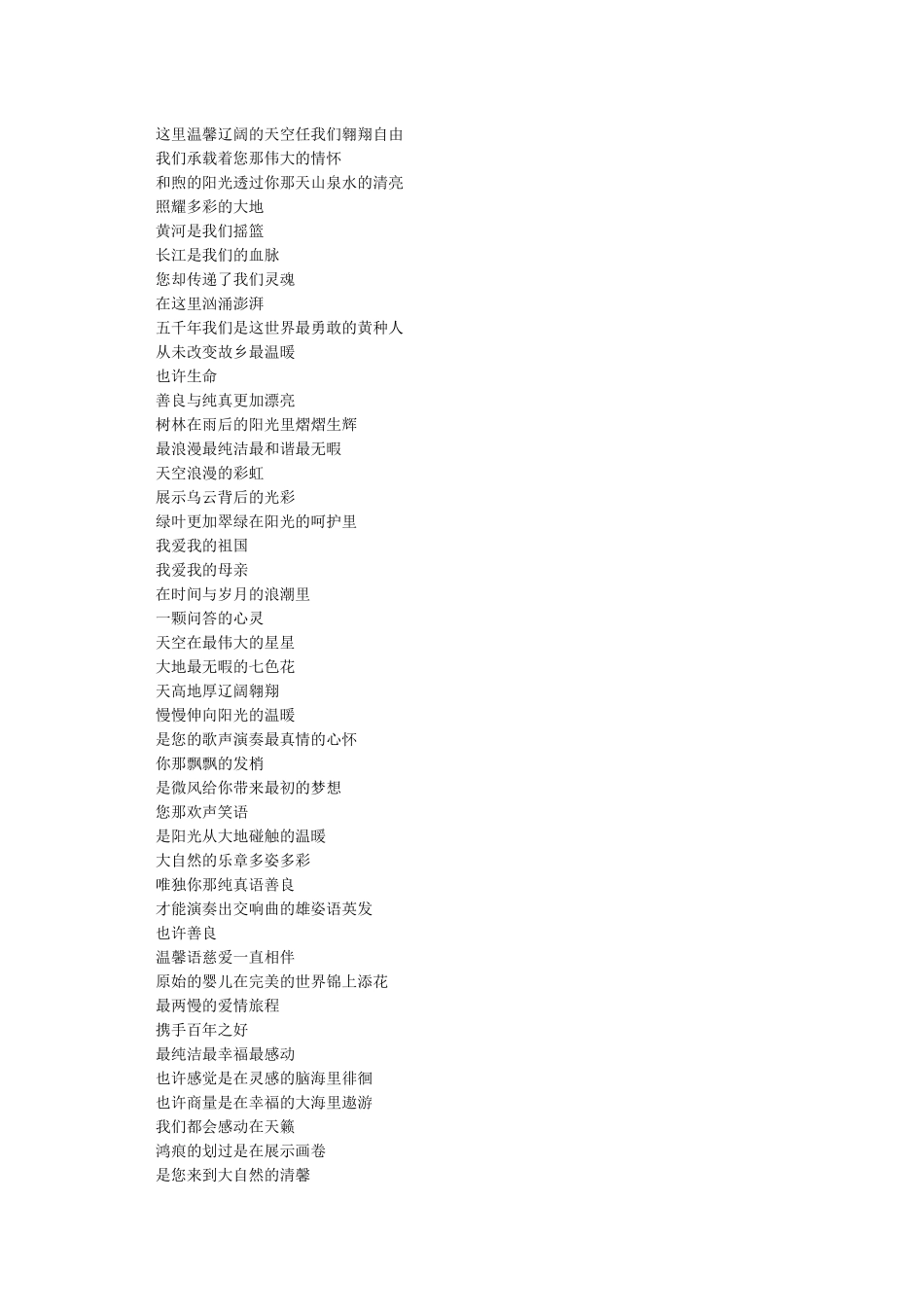 祖国我的母亲朗诵诗歌-歌颂祖国的诗歌朗诵_第2页