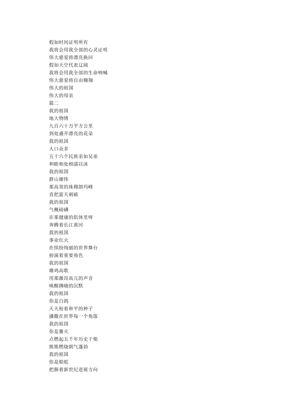 祖国我的母亲朗诵诗歌-歌颂祖国的诗歌朗诵_第3页
