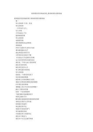 祖国我的母亲朗诵诗歌-歌颂祖国的诗歌朗诵