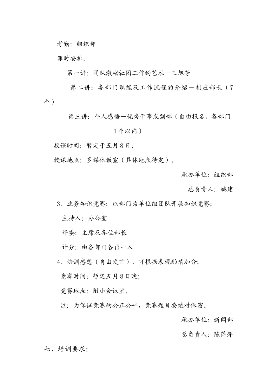 社联成员业务素质培训方案初稿_第2页