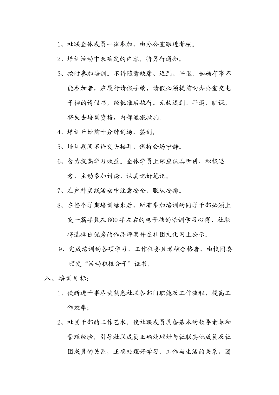 社联成员业务素质培训方案初稿_第3页