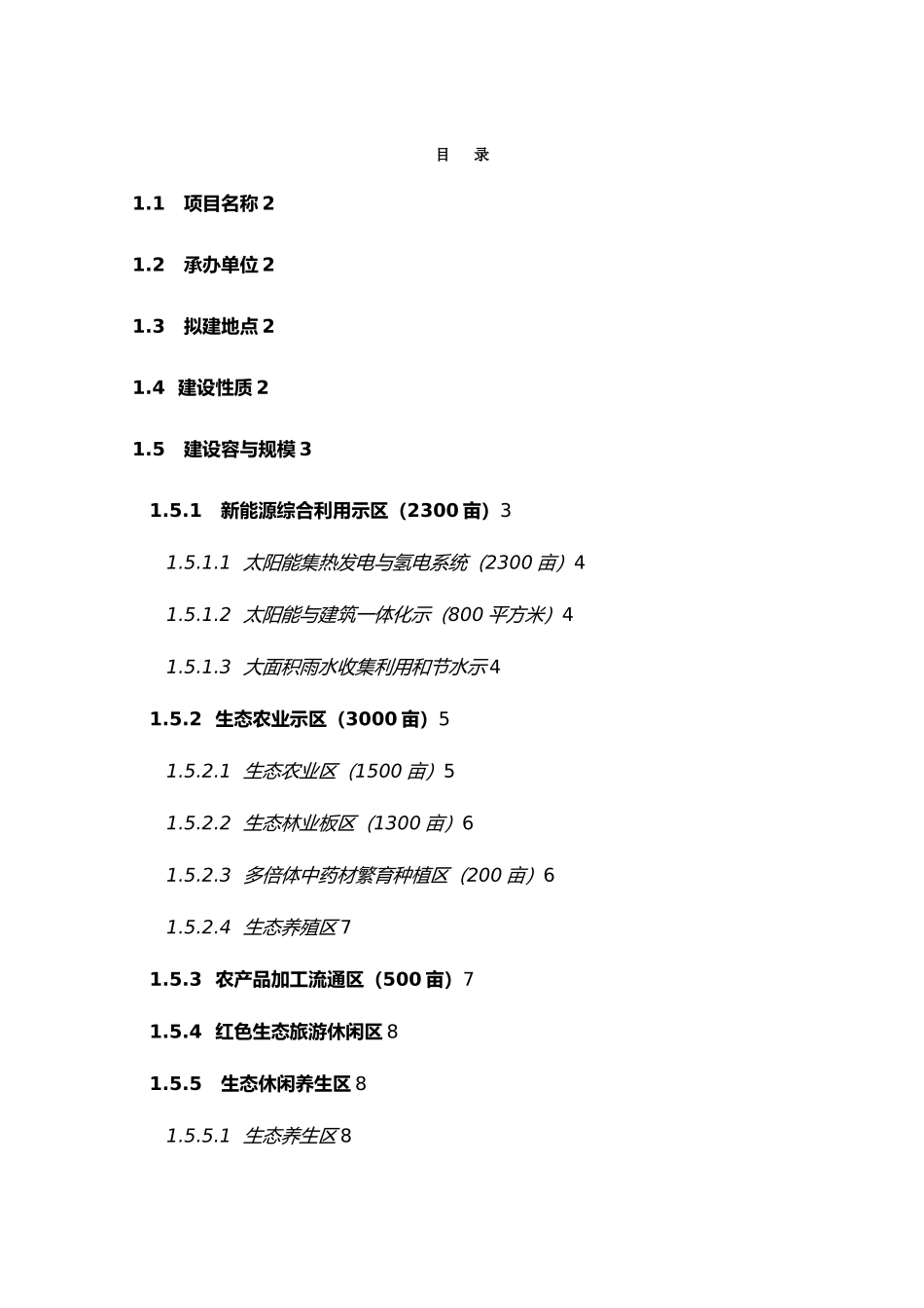 祁县生态科技示范园项目建设初步方案_第2页
