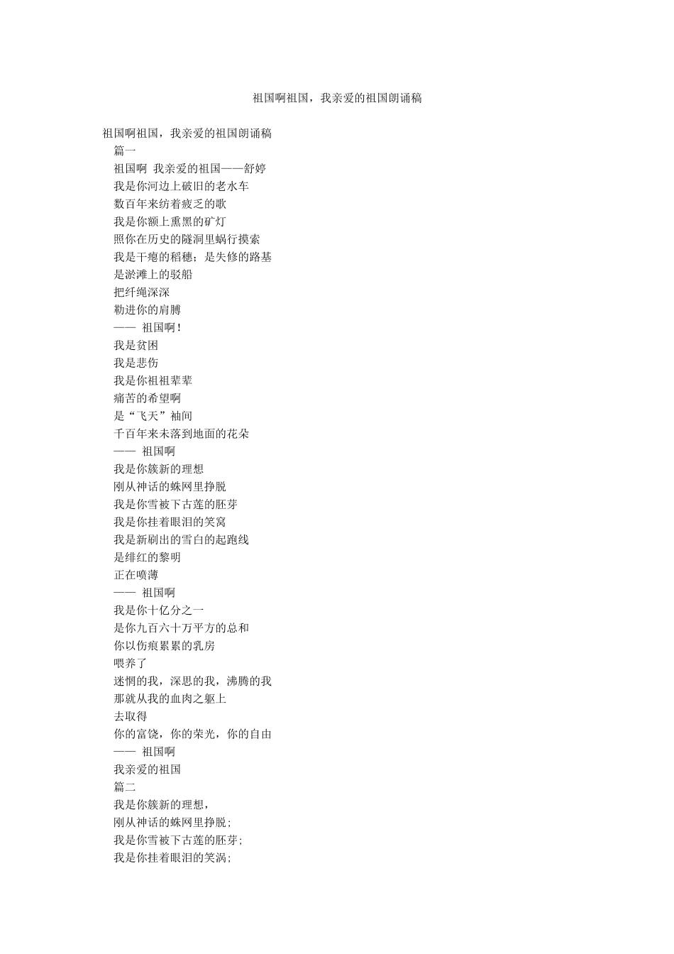 祖国啊祖国我亲爱的祖国朗诵稿_第1页