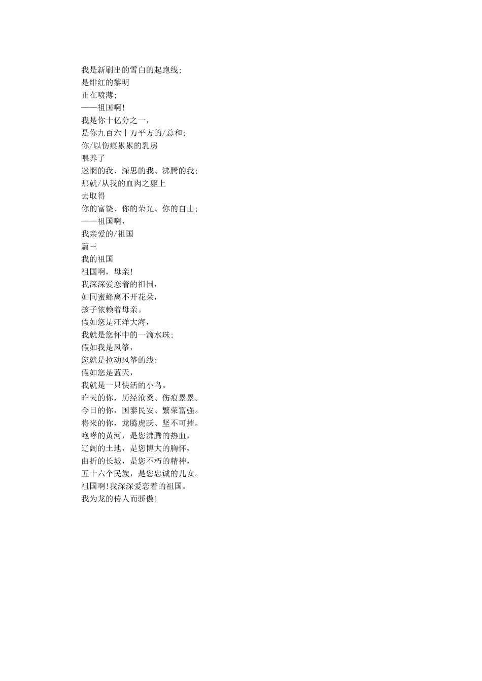 祖国啊祖国我亲爱的祖国朗诵稿_第2页