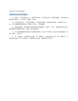 祝母亲生日快乐祝福语