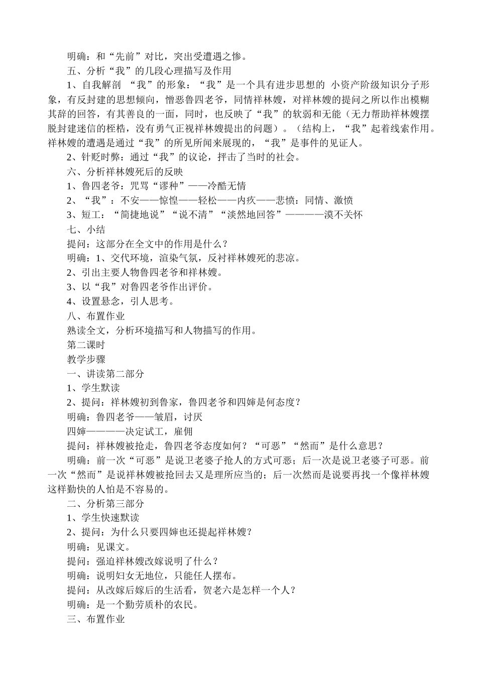 祝福创新教案_第2页