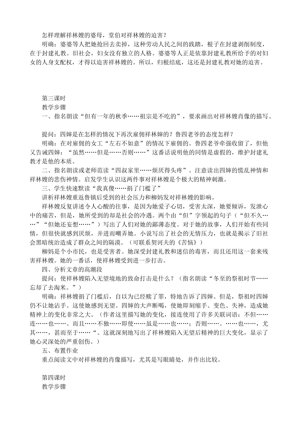 祝福创新教案_第3页